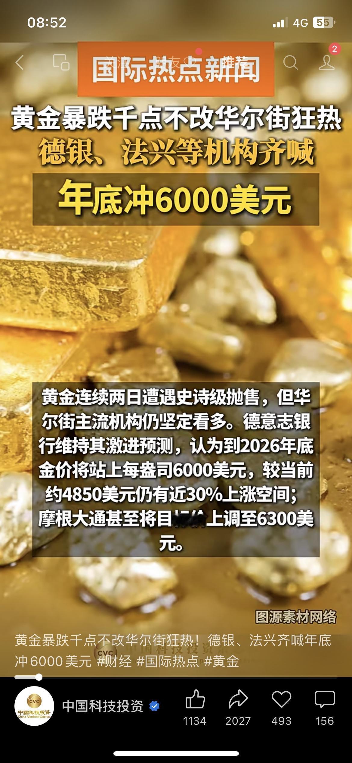 黄金暴跌千点！华尔街却喊冲6000美元
黄金急跌后，德银、法兴、摩根大通喊话20