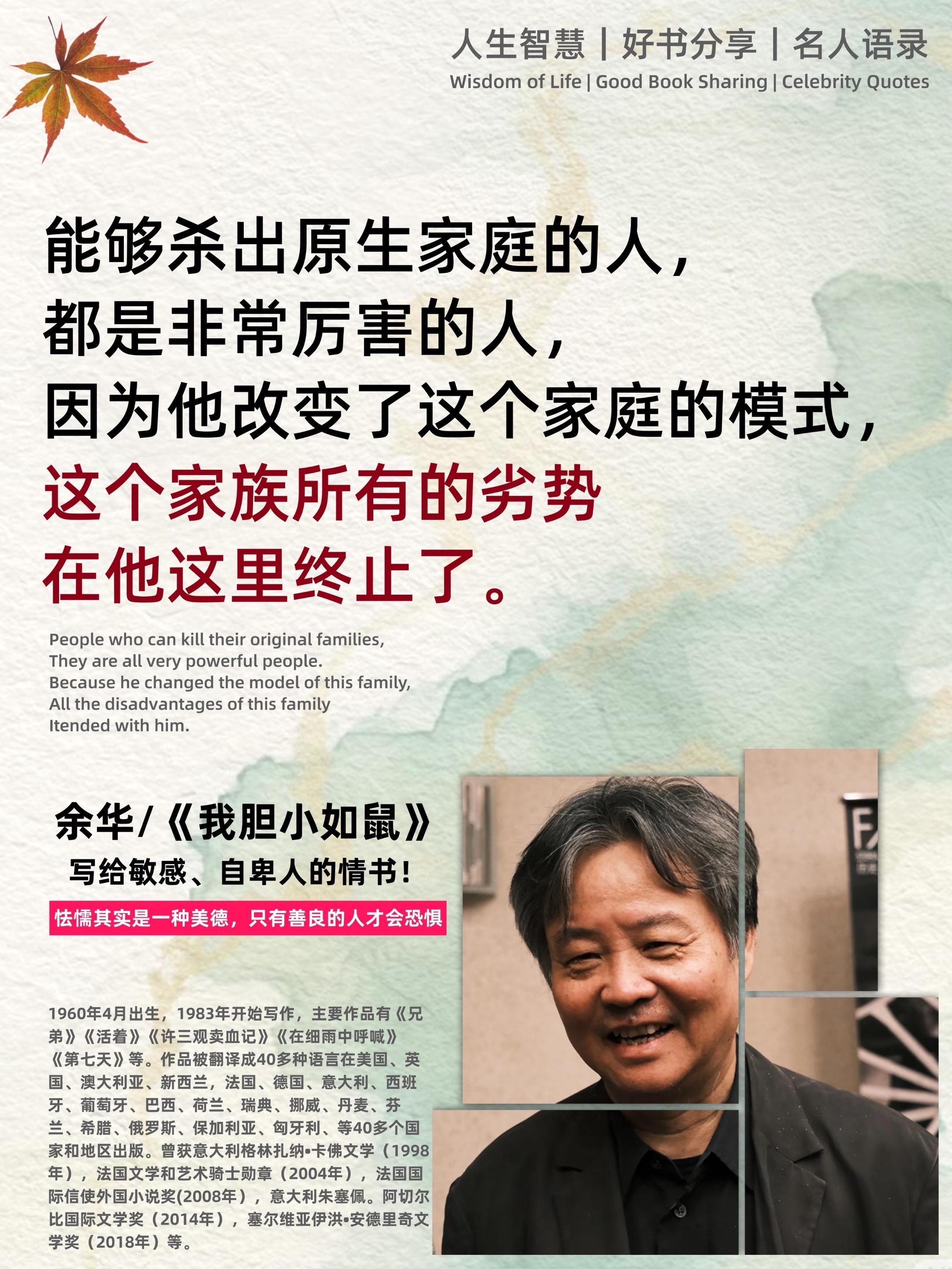 不愧是余华老师的顶级文笔。- 余华老师在新书《我胆小如鼠》中无比真诚的...