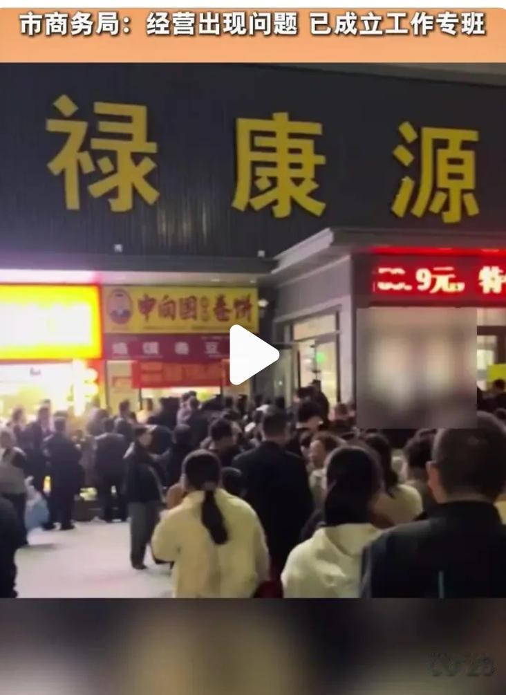 南阳禄康源超市十余家门店闭店，本土商超巨头落幕
近日，南阳本土老牌连锁超市禄康源