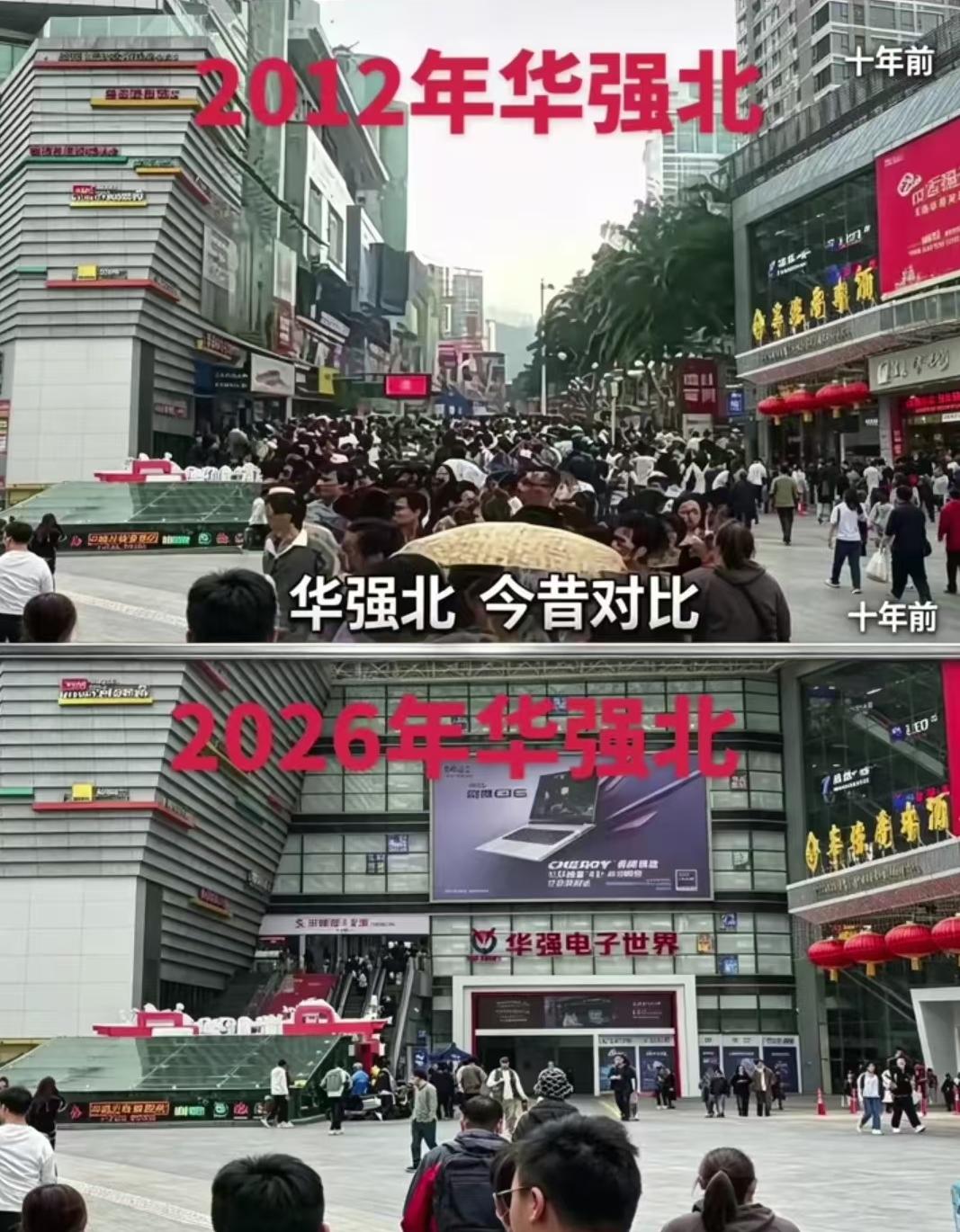 华强北跨越15年的照片对比，如果是2000年来到华强北，现在最起码可能在深圳都有