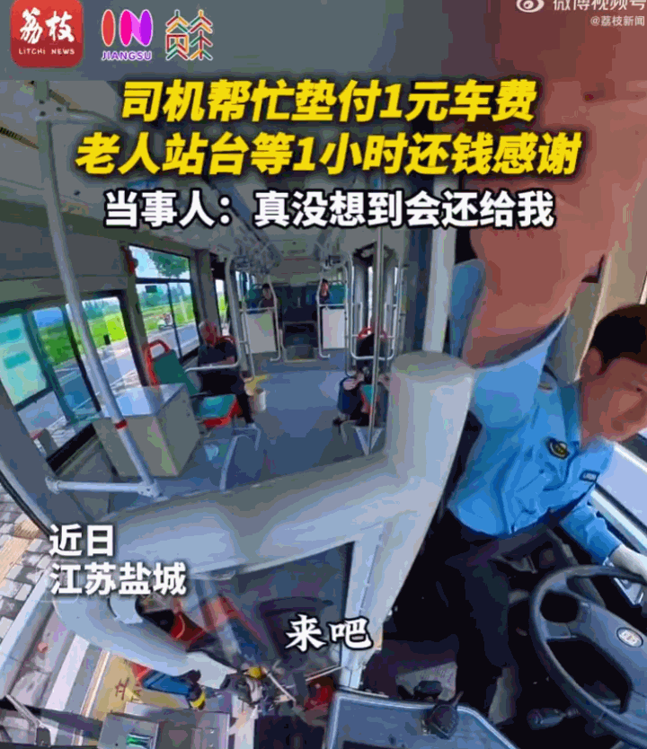 滴水之恩，当涌泉相报！”江苏盐城，一老人为了一件小到不能再小的事，竟在公交站台边