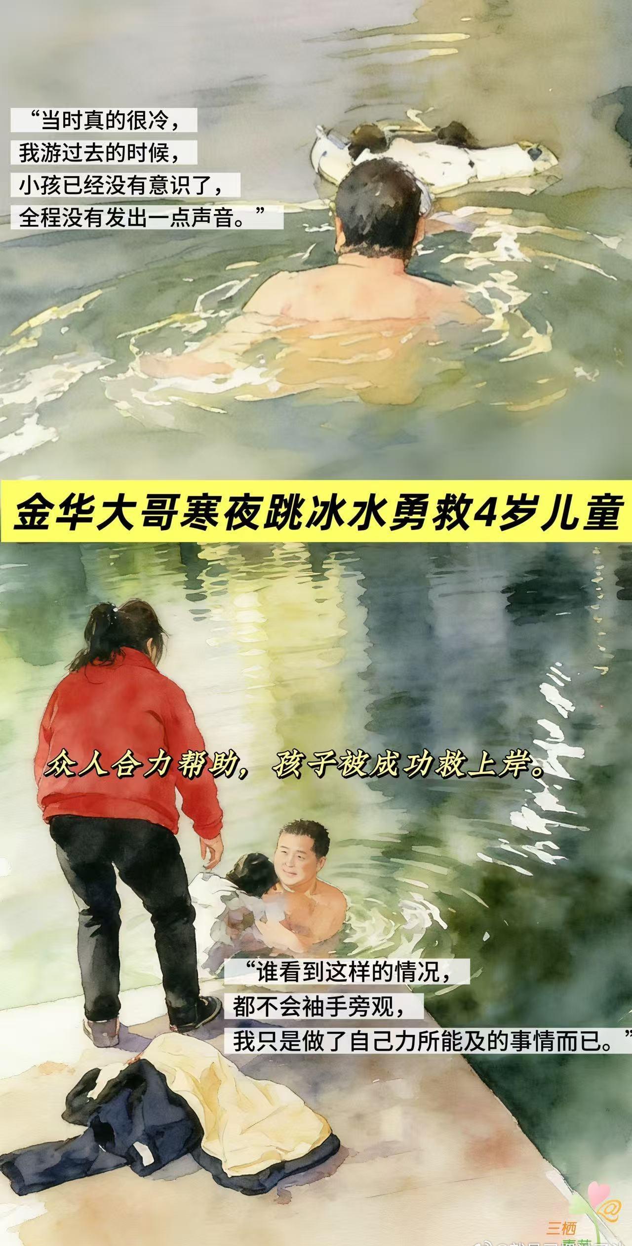 浙江热心大哥毫不迟疑救落水幼童寒夜跳水救幼童，默默离开不张扬！金华黄先生用行动诠