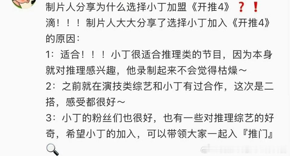 开推制作人说丁程鑫有粉丝号召力开推制片人选择丁程鑫加入的原因 开推制作人说小丁粉