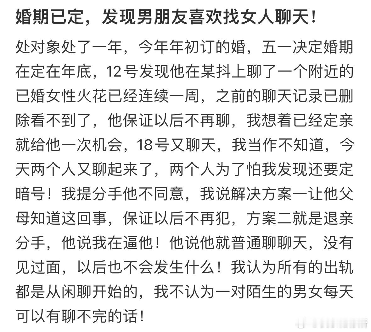 婚期已定，发现男朋友找别人聊天[哆啦A梦害怕] ​​​
