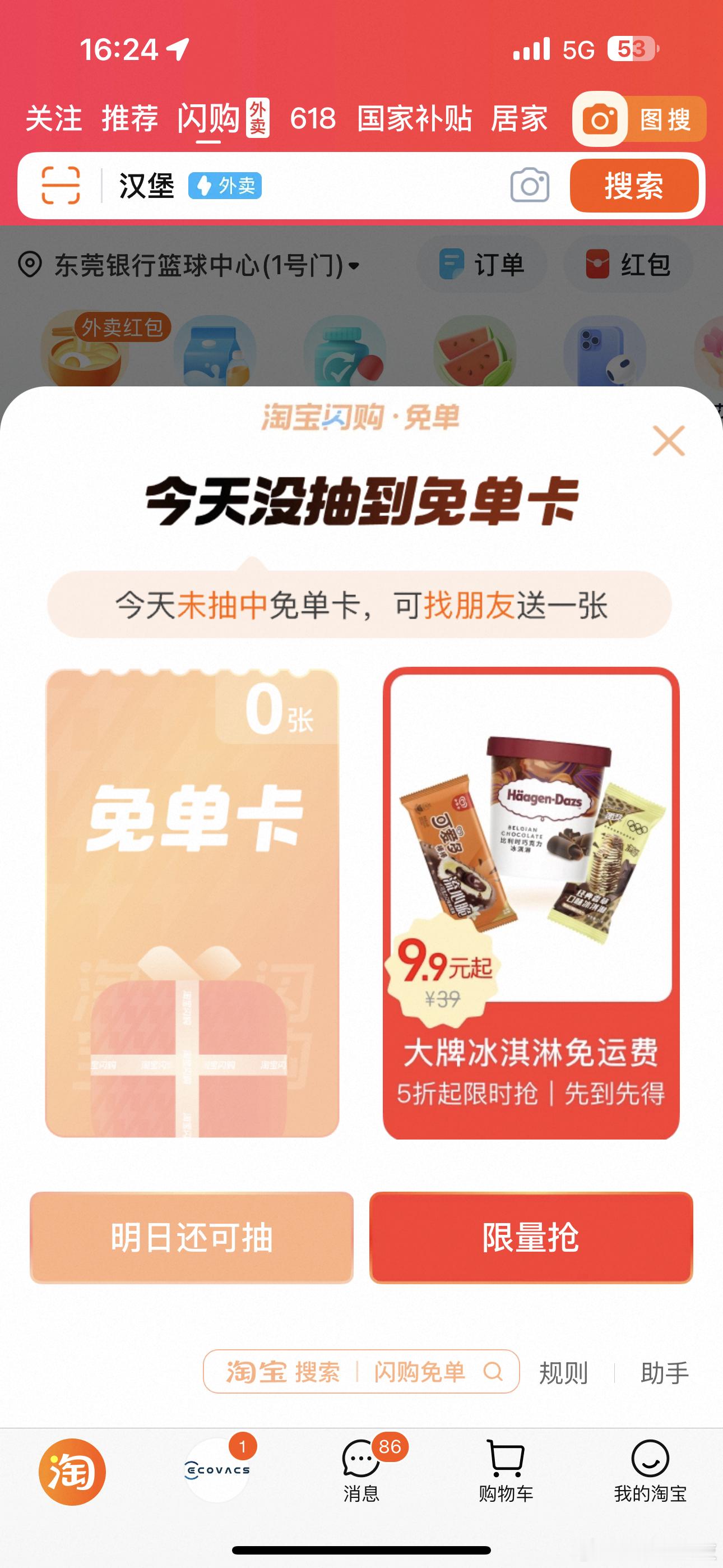 淘宝闪购 从来没有免单卡……有抽到的评论区，告诉我[苦涩][苦涩]算了，给大家发