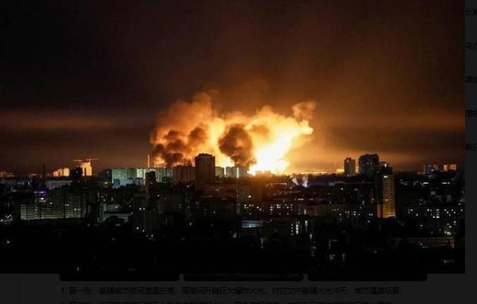 基辅全城火光烧红夜空！乌军总司令垂头彻底绝望！北约一堆专机连夜疯冲到底藏啥阴谋？