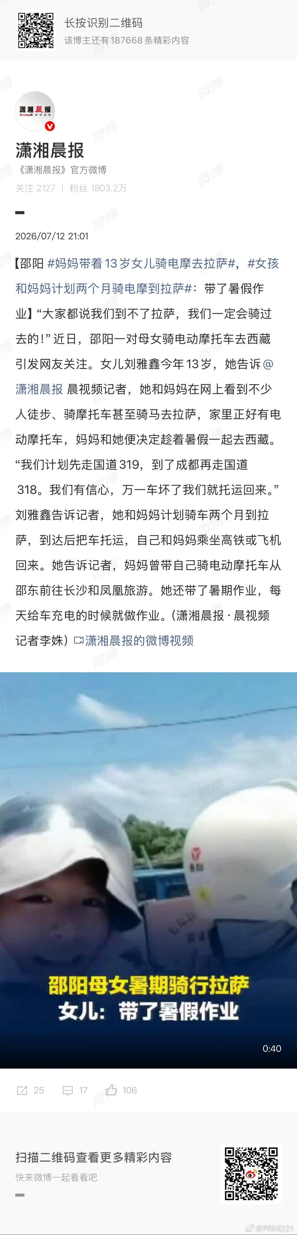 妈妈带着13岁女儿骑电摩去拉萨 查了下，单程2900多公里，轮流开车（人停车不停