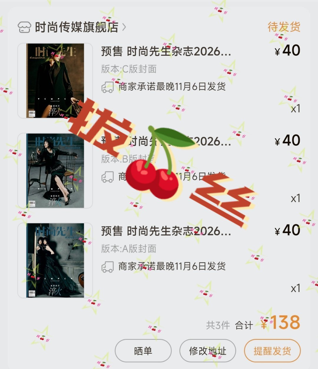 【20260907】时尚先生杂志购买记录存✍️ ​​​