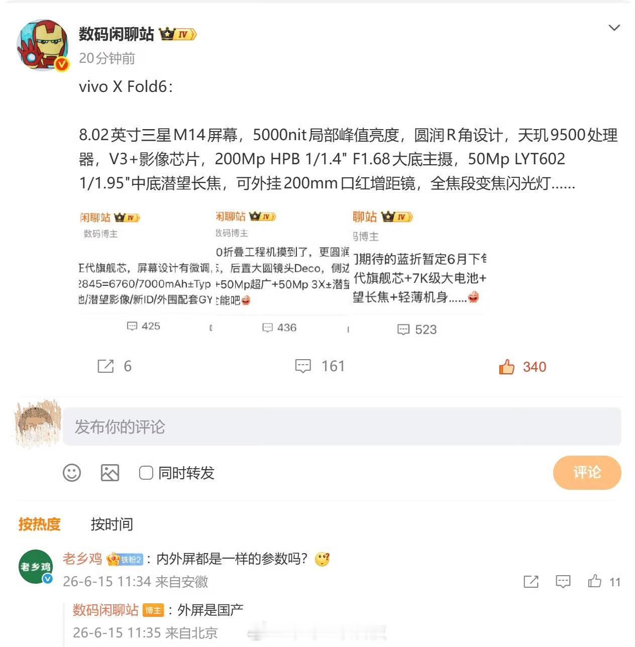 vivo X Fold6比影像更值得期待的是屏幕三星M14基材大内屏，峰值亮度5