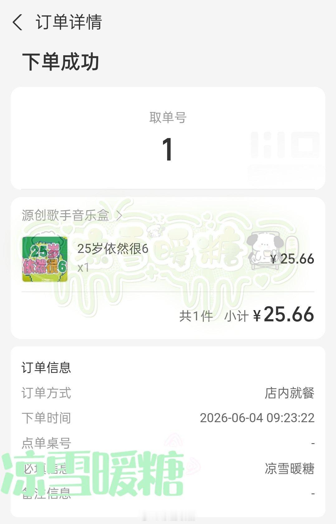 今日第一单 王源