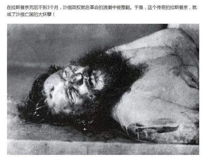 1916年，被处死的拉斯普京，一张罕见的“死亡照”，就在几个小时前，拉斯普京身中