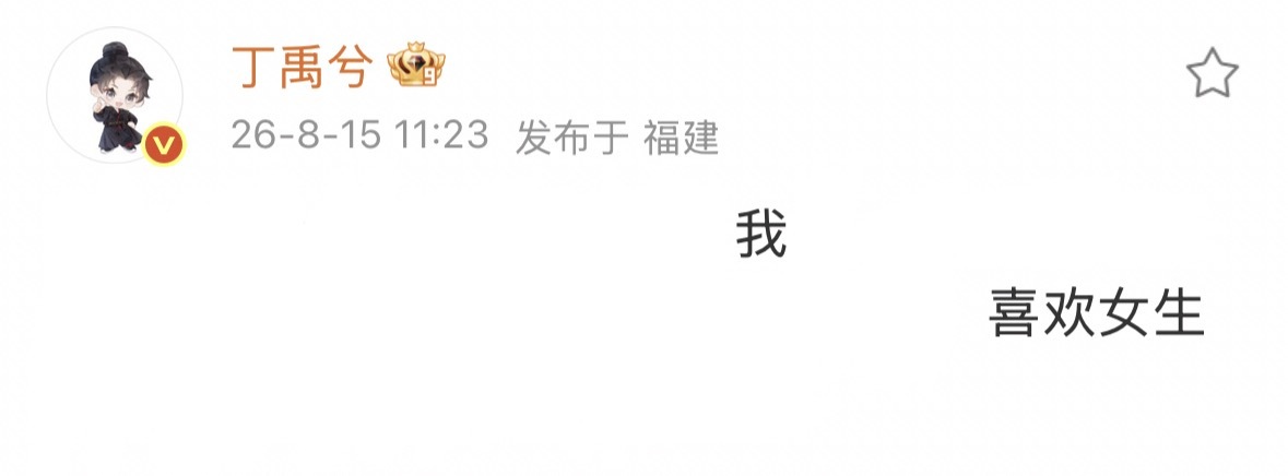 哥哥我是女生 