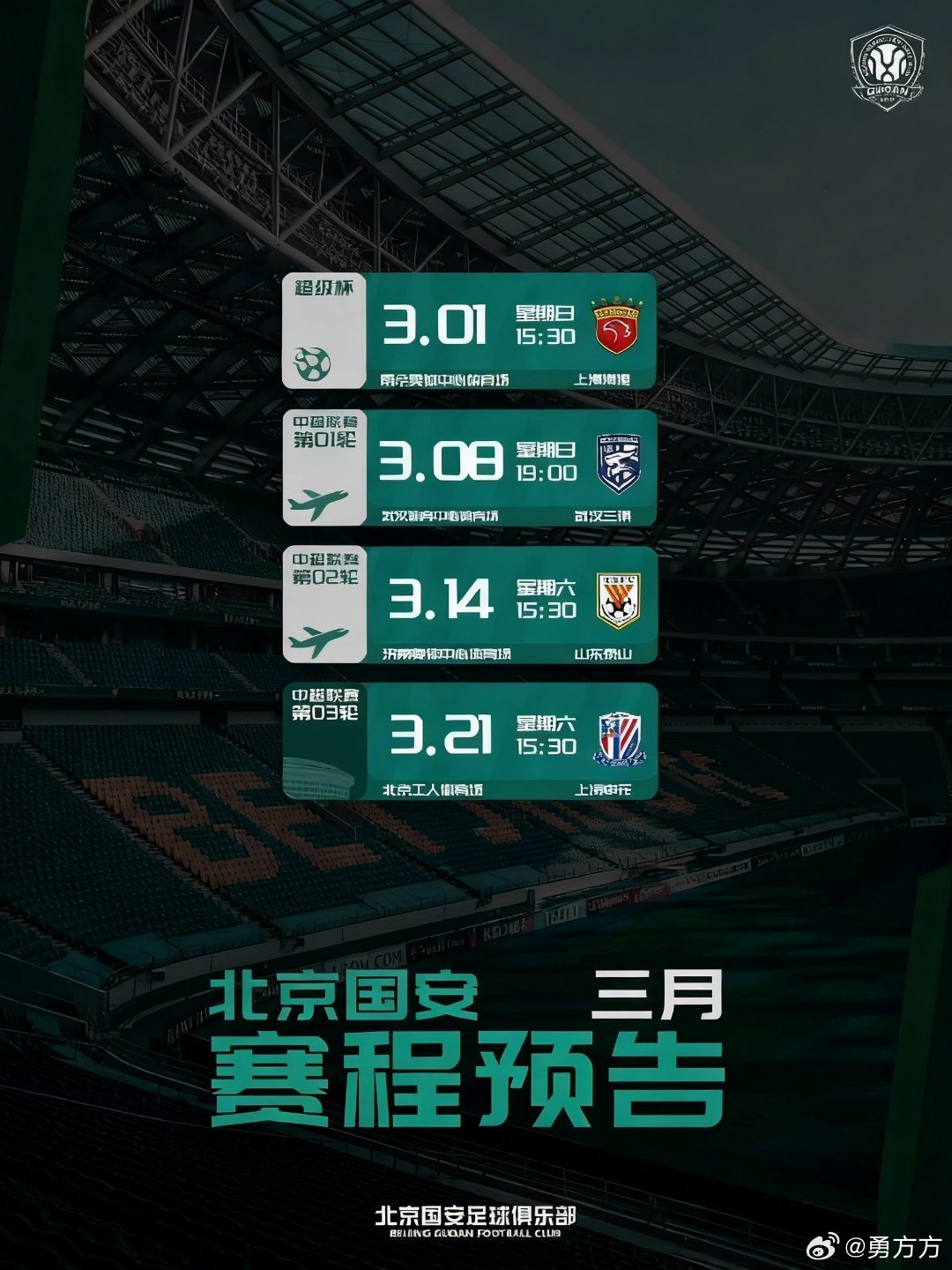 北京国安超级杯夺冠 高兴完今晚，我觉得就可以翻篇了。看完这场比赛和赛后采访可以知