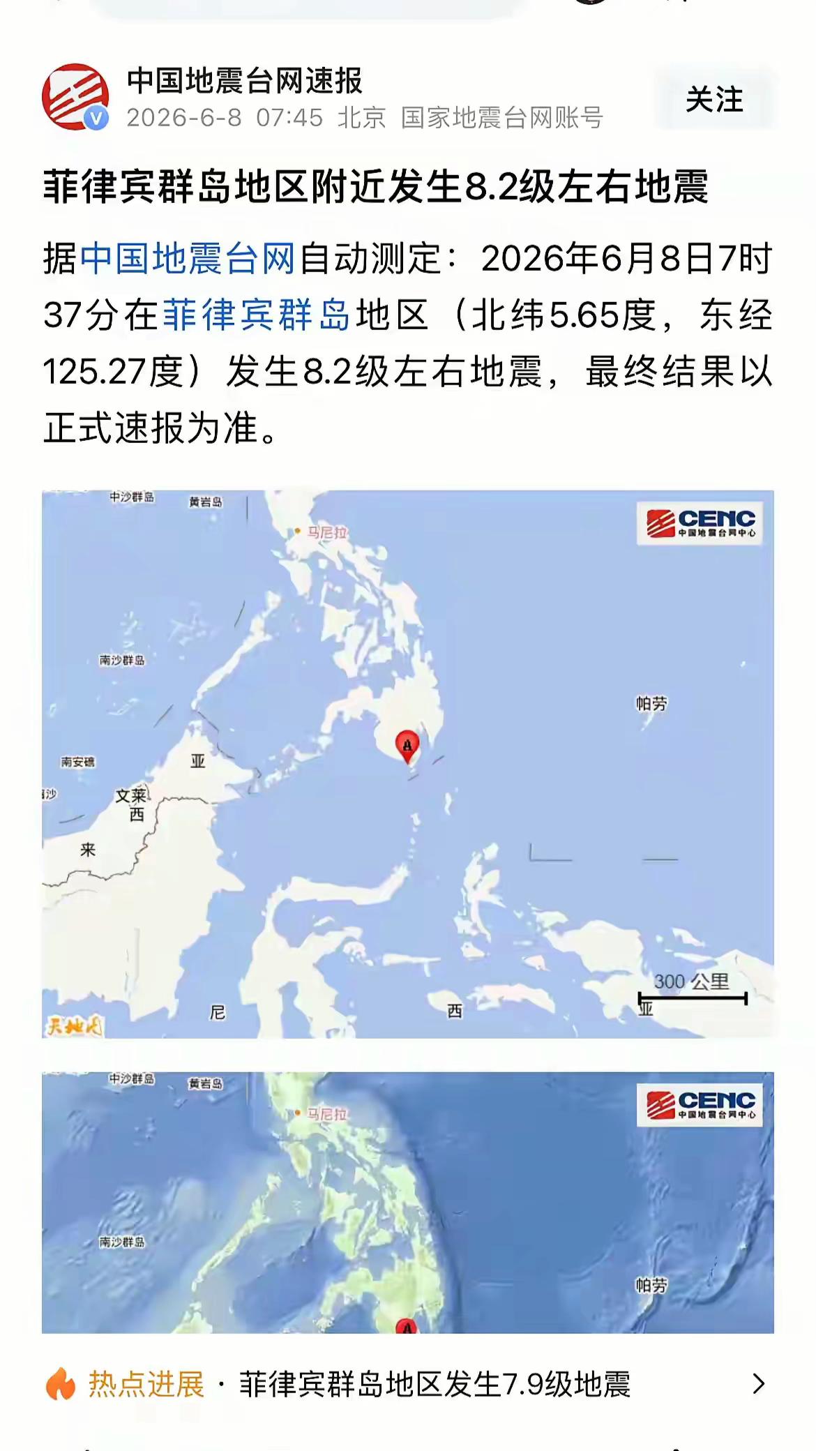8.2级左右大地震，可能引发海啸！菲律宾这次又大难临头！危难时刻，缺食物缺燃料，