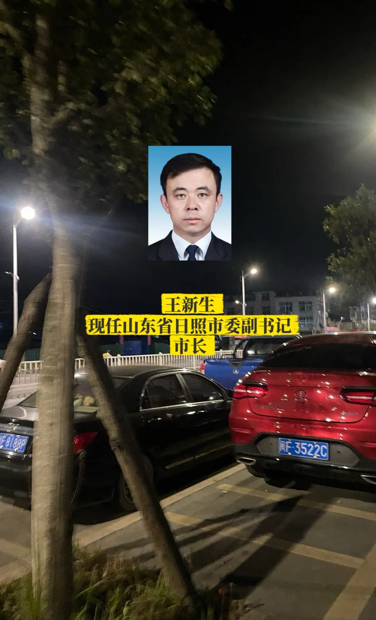 山东日照市政府领导。