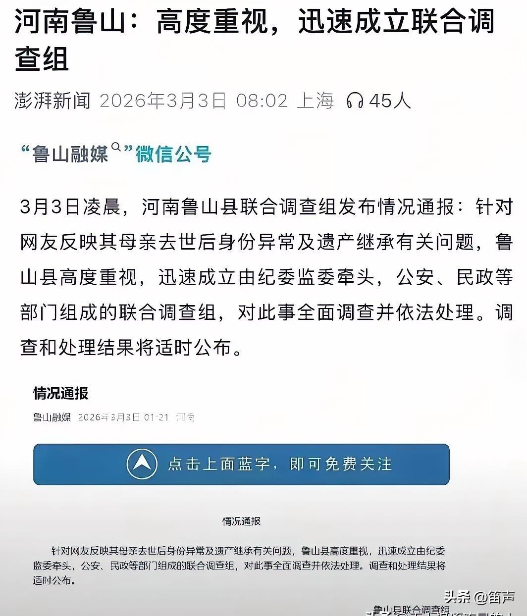 鲁山那位“好舅舅”，以前有多威风
现在就有多狼狈
市里已经成立了调查组，势力大也