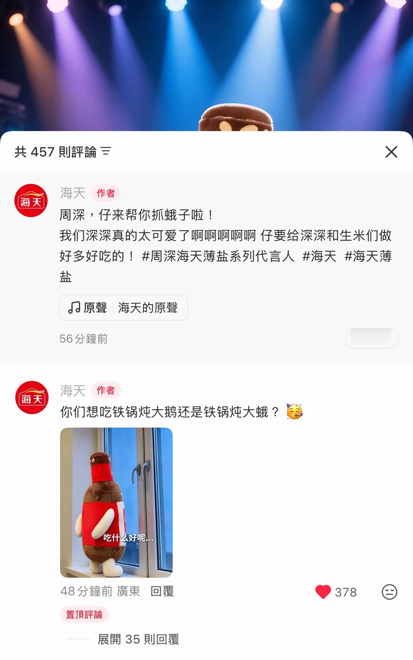 周深海天薄盐系列代言人 海天爸爸好（叉腰jpg.