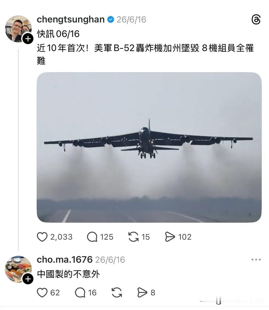 近日，美军B-52轰炸机在加州坠毁，8名机组人员全部罹难，近十年罕见惨剧。然而，