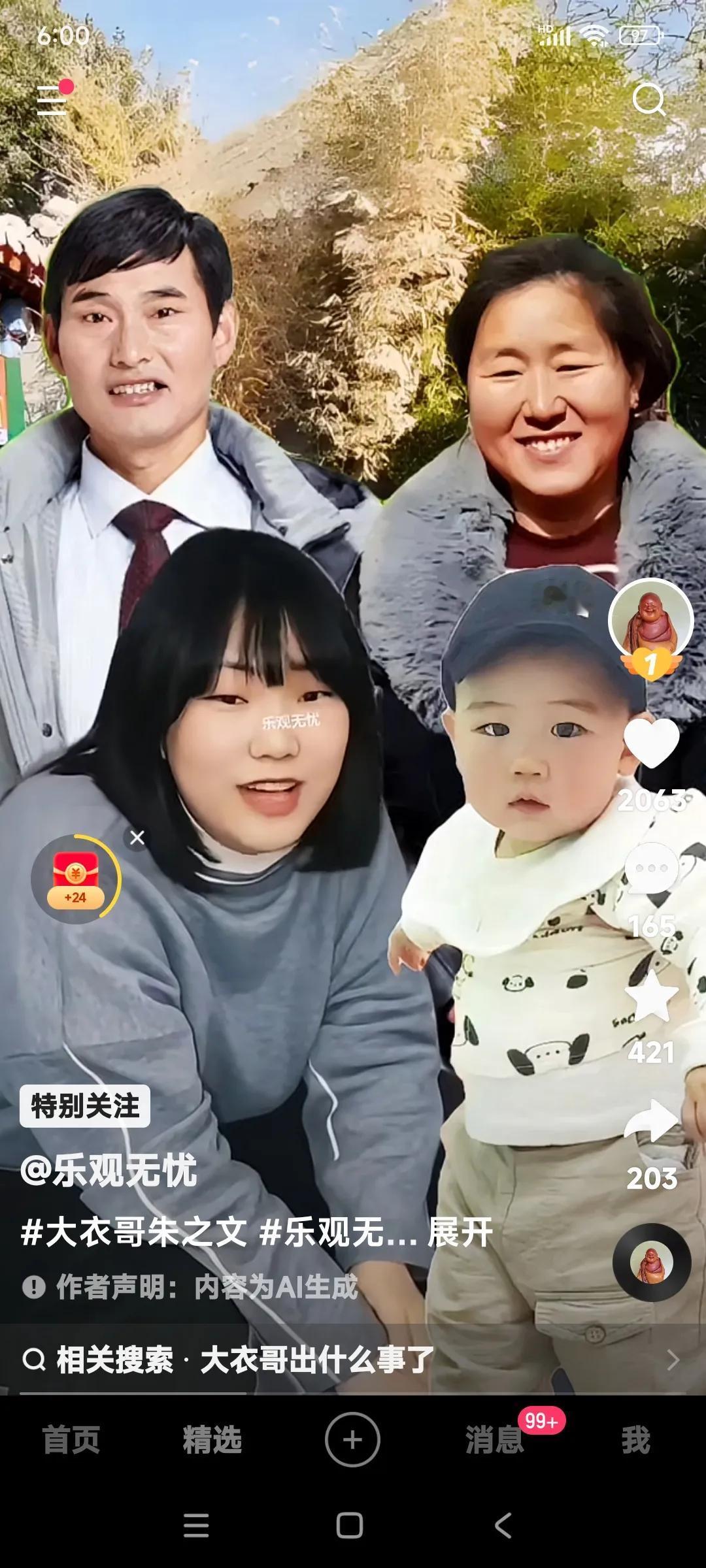 看到朱雪梅和爸爸妈妈还有他侄儿在一起。

我感觉朱雪梅也是很幸福的。

上有爹妈