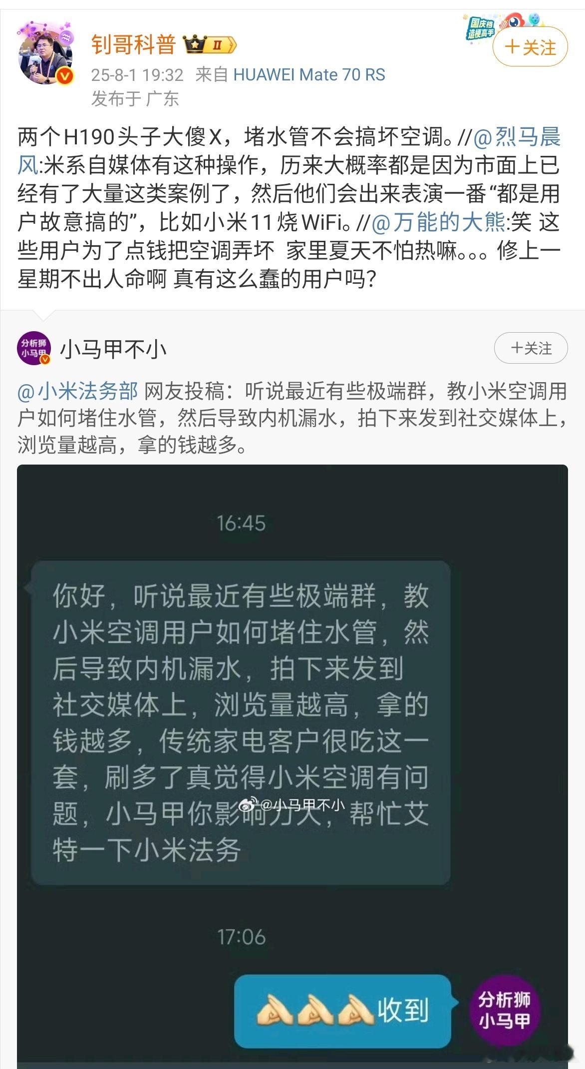 钊哥怒斥海洋系大V没文化，是大傻X。 ​​​
