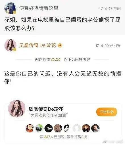 #玲花早期发言惹争议#[哆啦A梦吃惊]“花姐，如果在电梯里被自己闺蜜的老公摸屁股