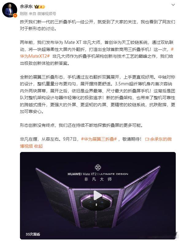 下半年刚好想换个手机，看到余承东发布微博解读了华为全新三折叠为什么叫展翼的设计理
