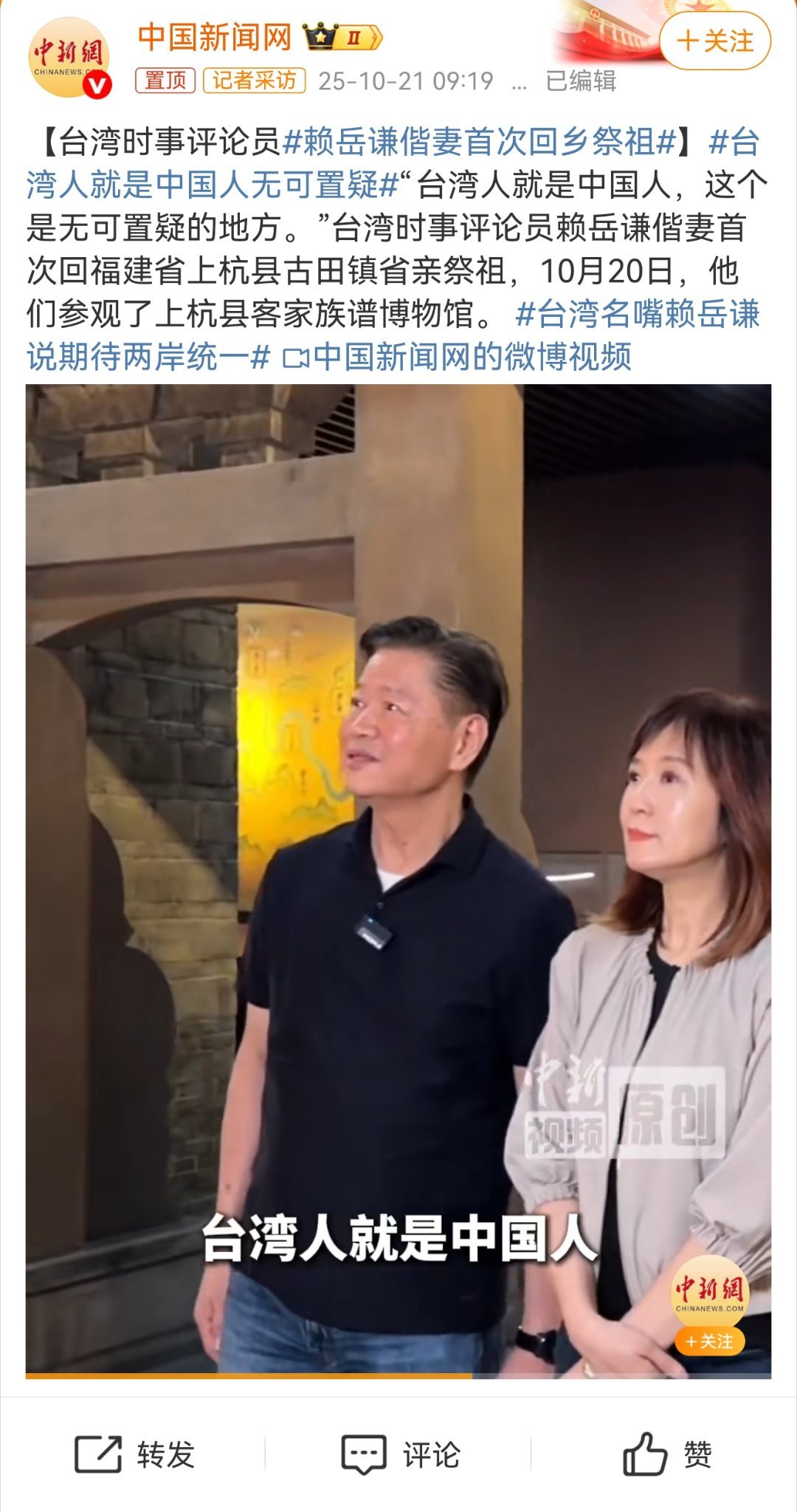 寻根见初心，统一是归途 赖岳谦的古田寻根之旅，是两岸血脉相连的生动注脚。宗祠前的