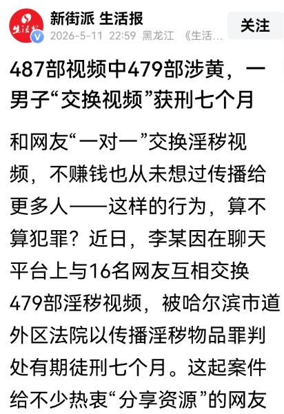 “玩的太花了！”黑龙江，一男子为了刺激，竟在网上，跟16个人“交换视频”，交换的