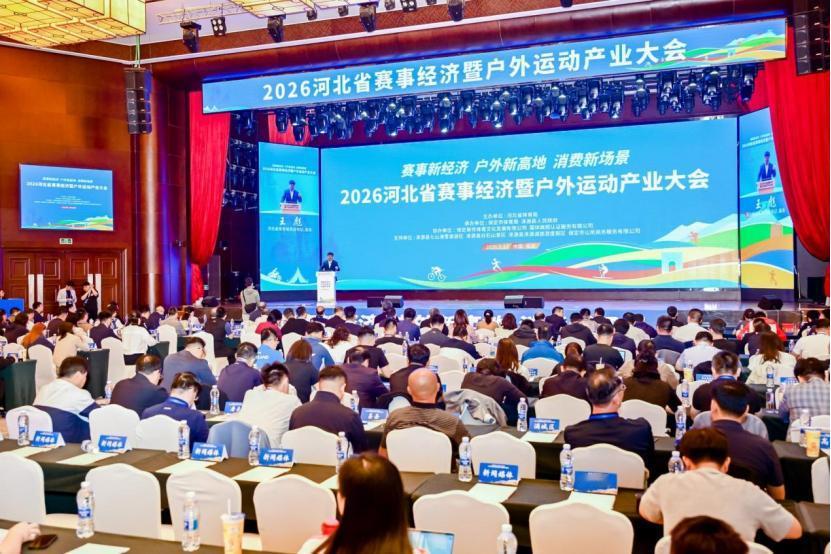 【聚力太行极境 壮大赛事经济——2026河北省赛事经济暨户外运动产业大会圆满落幕