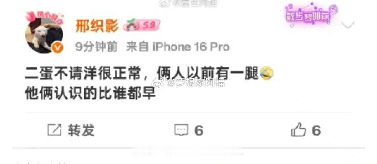 二蛋跟仙洋有一腿？保真吗？[裂开][裂开][裂开] ​​​