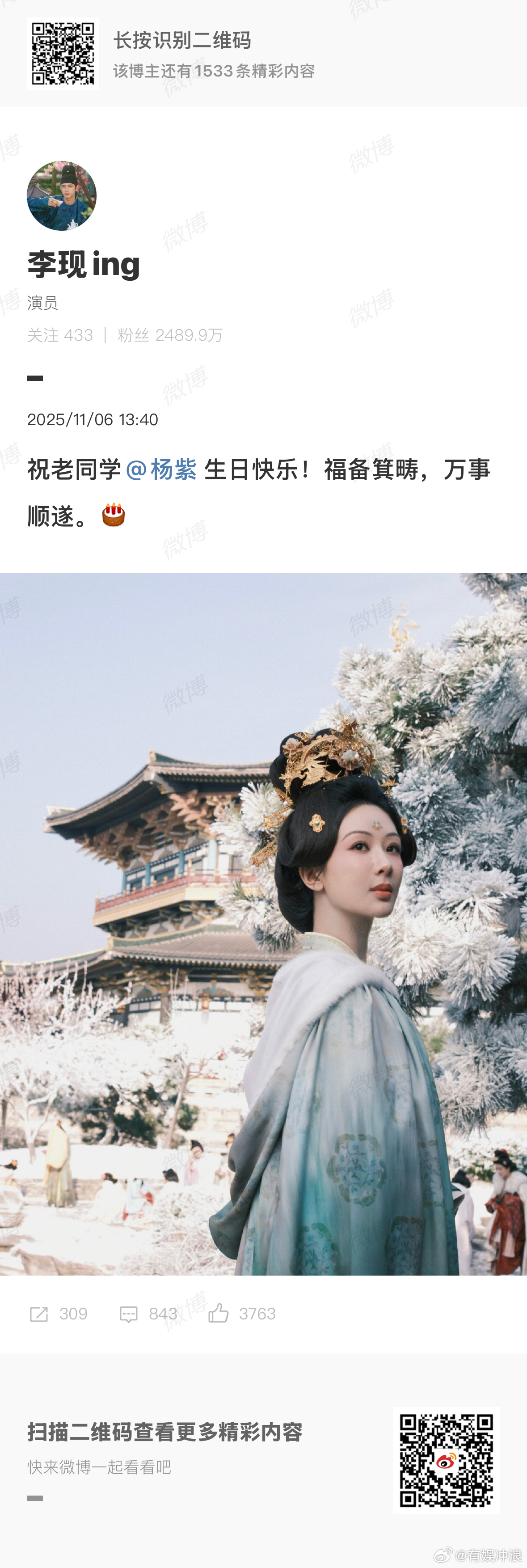 李现给杨紫送生日祝福李现祝福杨紫李现祝福杨紫，福备箕畴，万事顺遂，[爱慕][爱慕