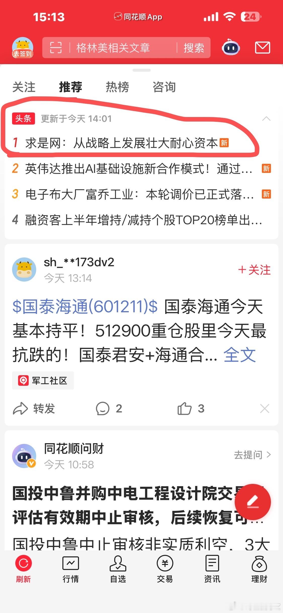 套住了就变成耐心资本了 