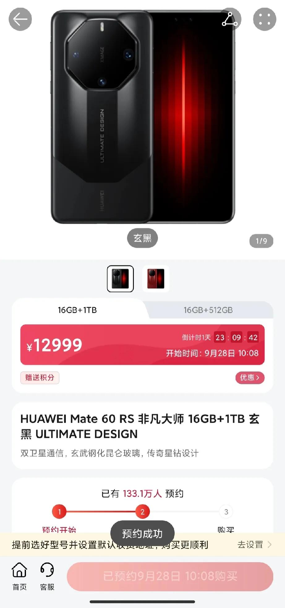 短短1天，133万人预约，12999的mate60 Rs
非凡大师，估计加价2万
