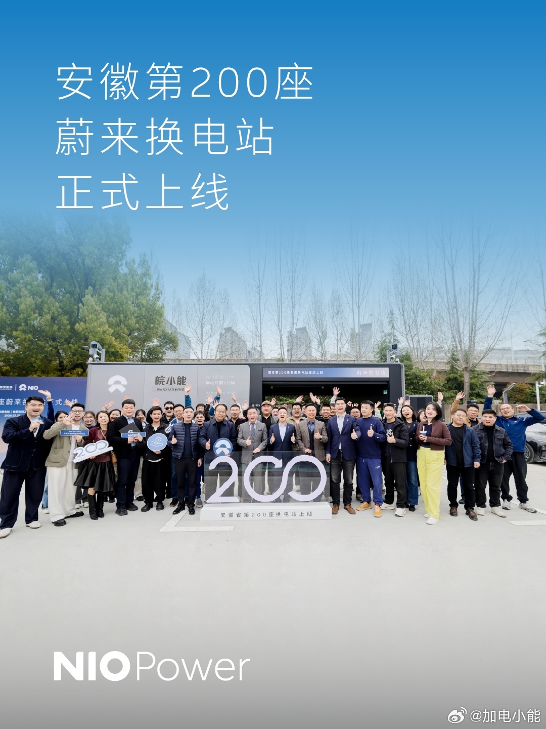 2026年3月27日，安徽第200座蔚来换电站于合肥包河万象汇正式上线，这座换电