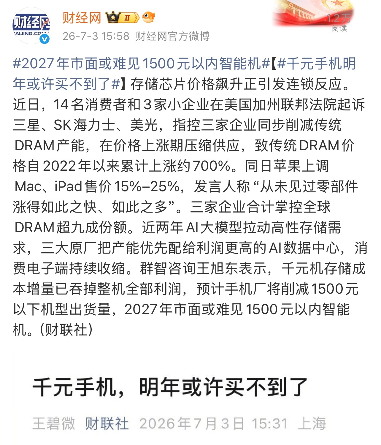 千元手机明年或许买不到了由于存储芯片涨价。有消息称，千元手机明年或许买不到了。 