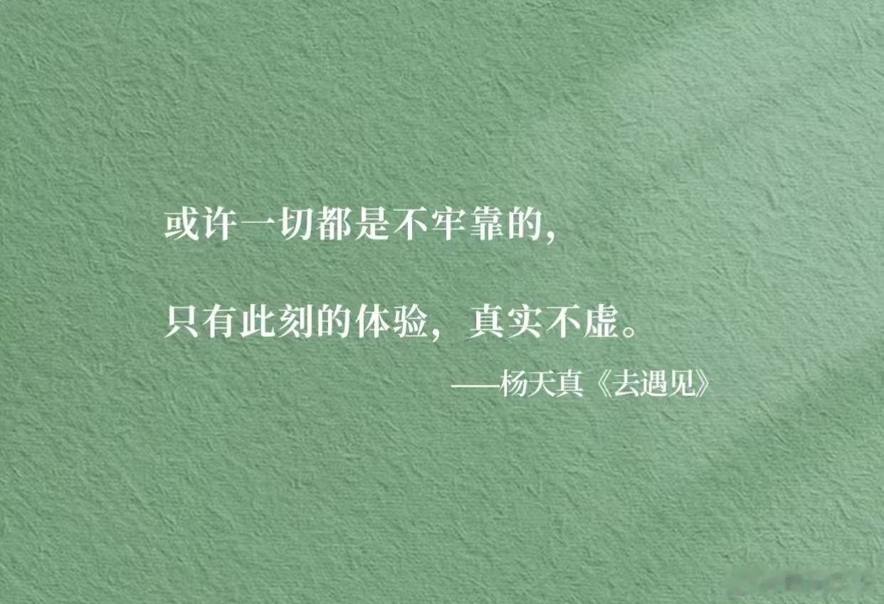 杨天真说大女主爽文是女性新陷阱 刷到她采访，不得不佩服她的清醒。事业成功，感情拎