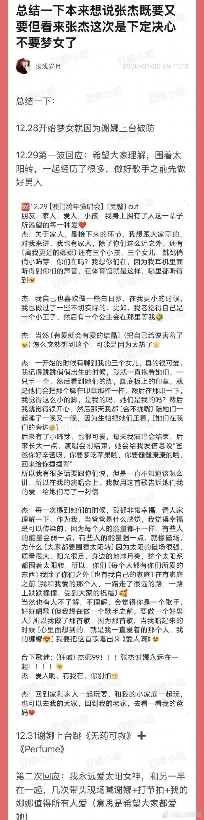 张杰这次是不是下定决心不要梦女了？ 