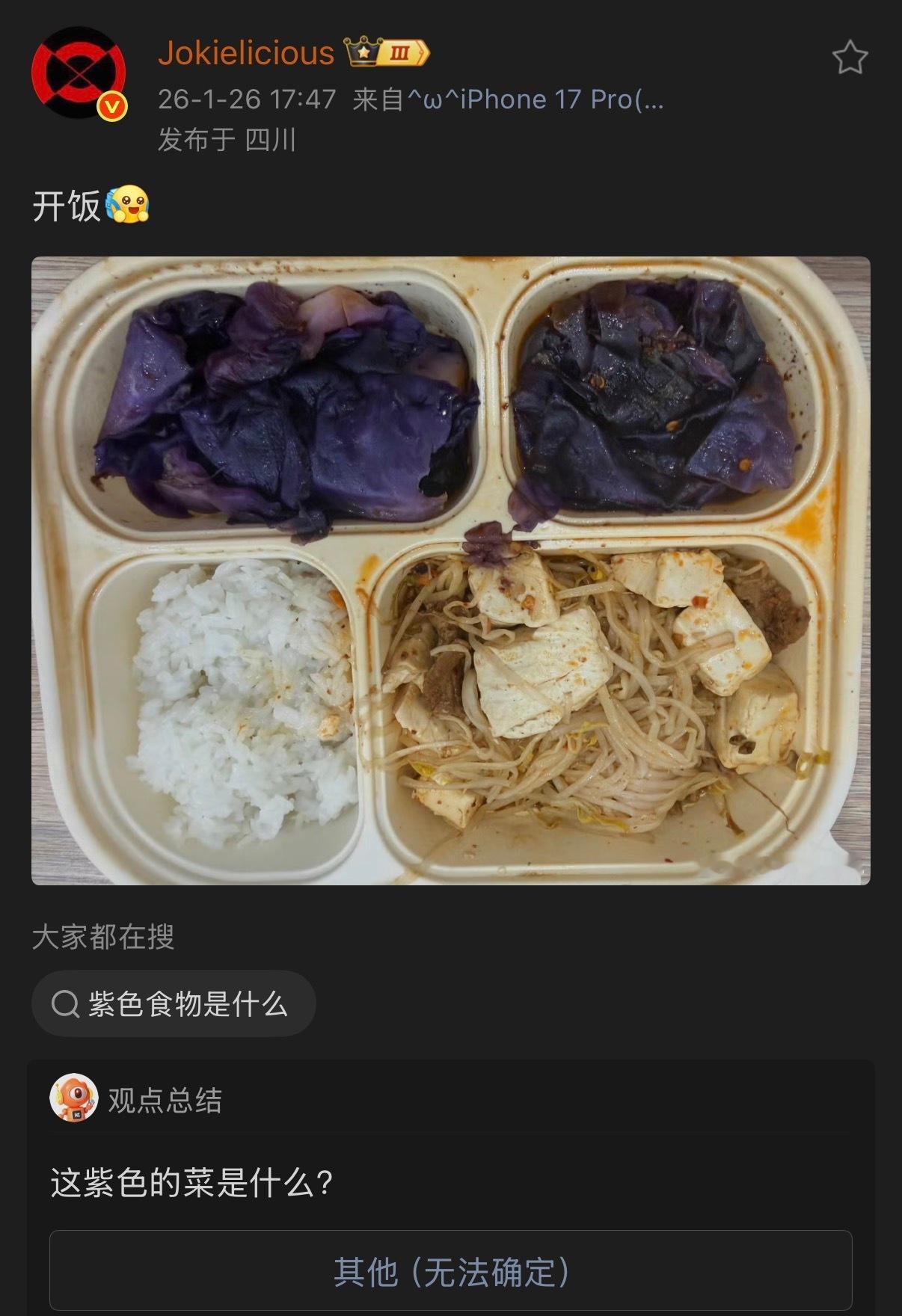 🔻“紫色的菜是什么？” 