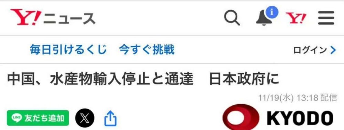 日媒：中国停止进口日本水产品——11月19号，多家日本媒体报道，中国已经通知日本