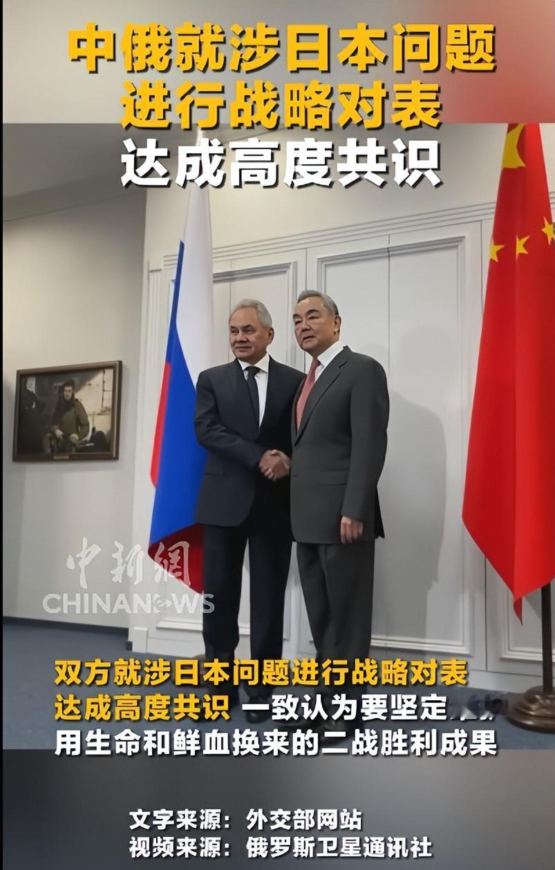 中俄联手放大招！第二十轮战略安全磋商，达成了高度共识，20年来头一回专门盯着日本