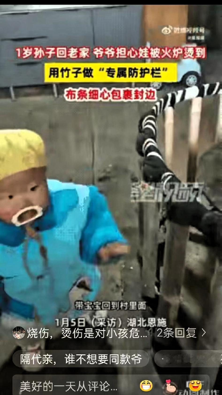 “人怎么能这么聪明！”湖北恩施，一位爷爷为防止1岁孙子被火炉烫伤，亲手用竹子做了