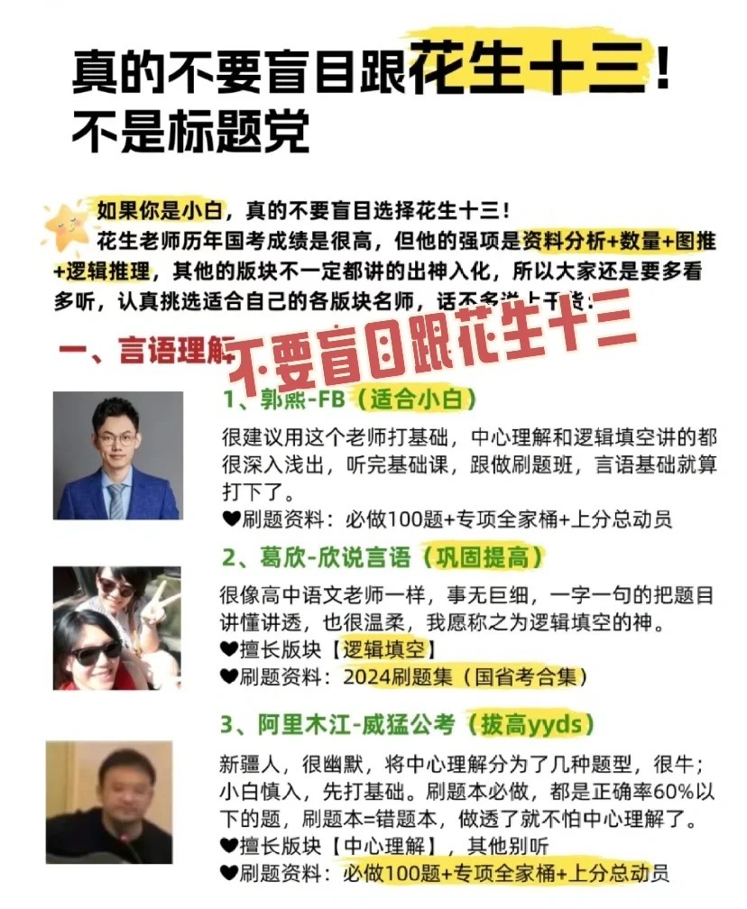 不要盲目跟花生十三！不是标题党
