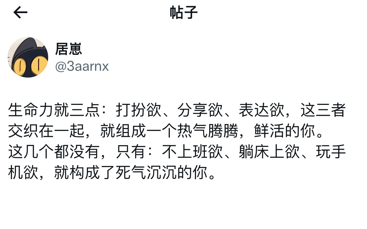 装扮欲就是生命力的表现 ​​​