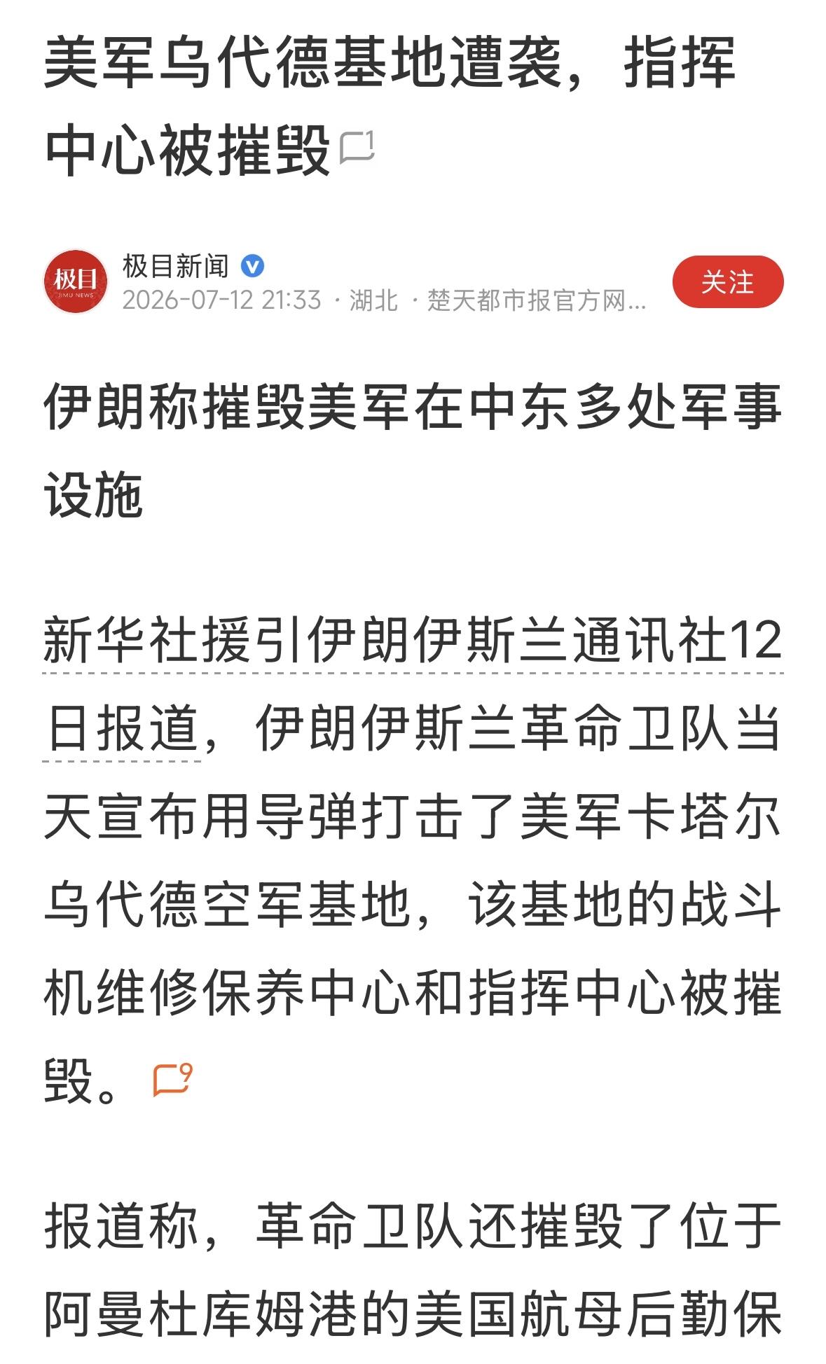 伊朗厉害！指挥中心都被炸掉了，炸死多少美军指挥官？