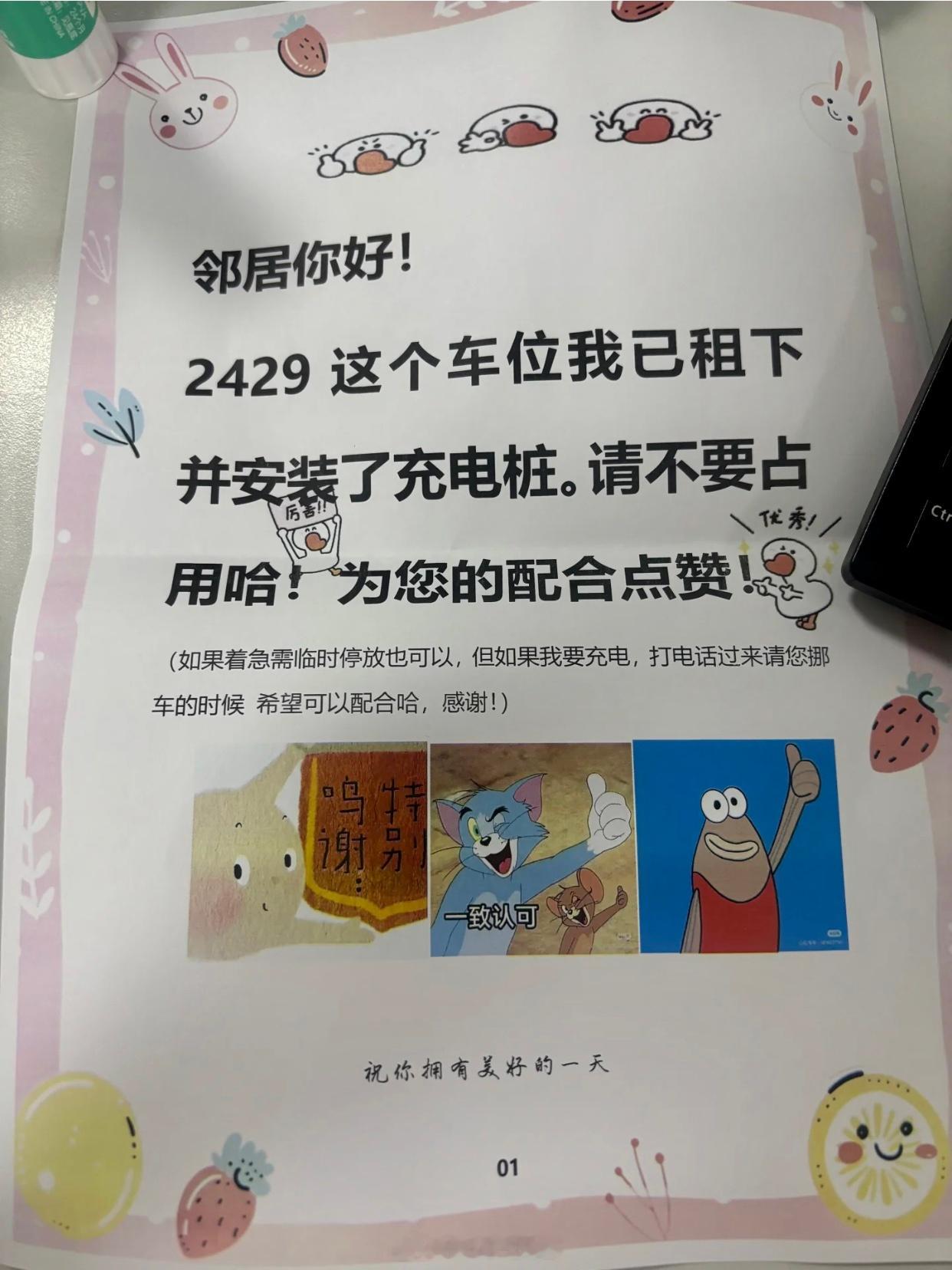 一网友因车位经常被占制作了一张告示…我怎么感觉这个贴不贴意义不大呢