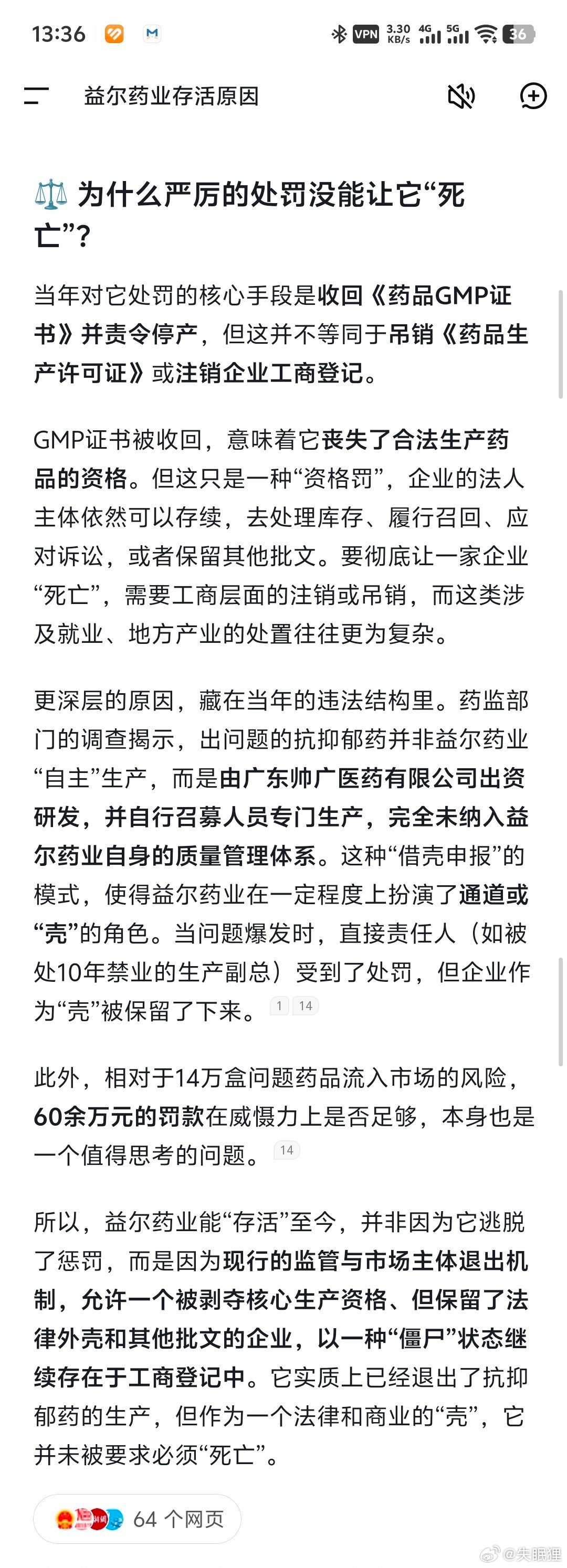 当年用淀粉做抗抑郁药的假药企业是如何金蝉脱壳的 ​​​
