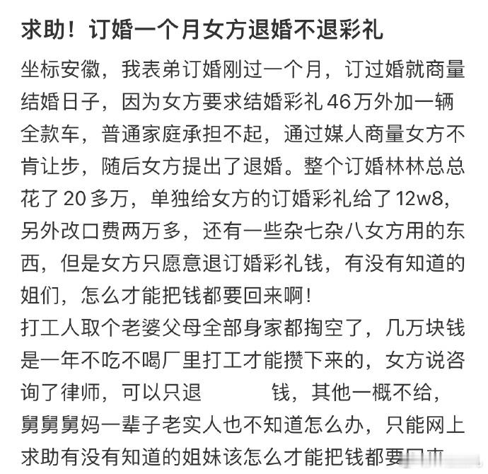 求助！订婚一个月女方退婚不退彩礼怎么办❓#今日快乐今日发# ​ ​​​
