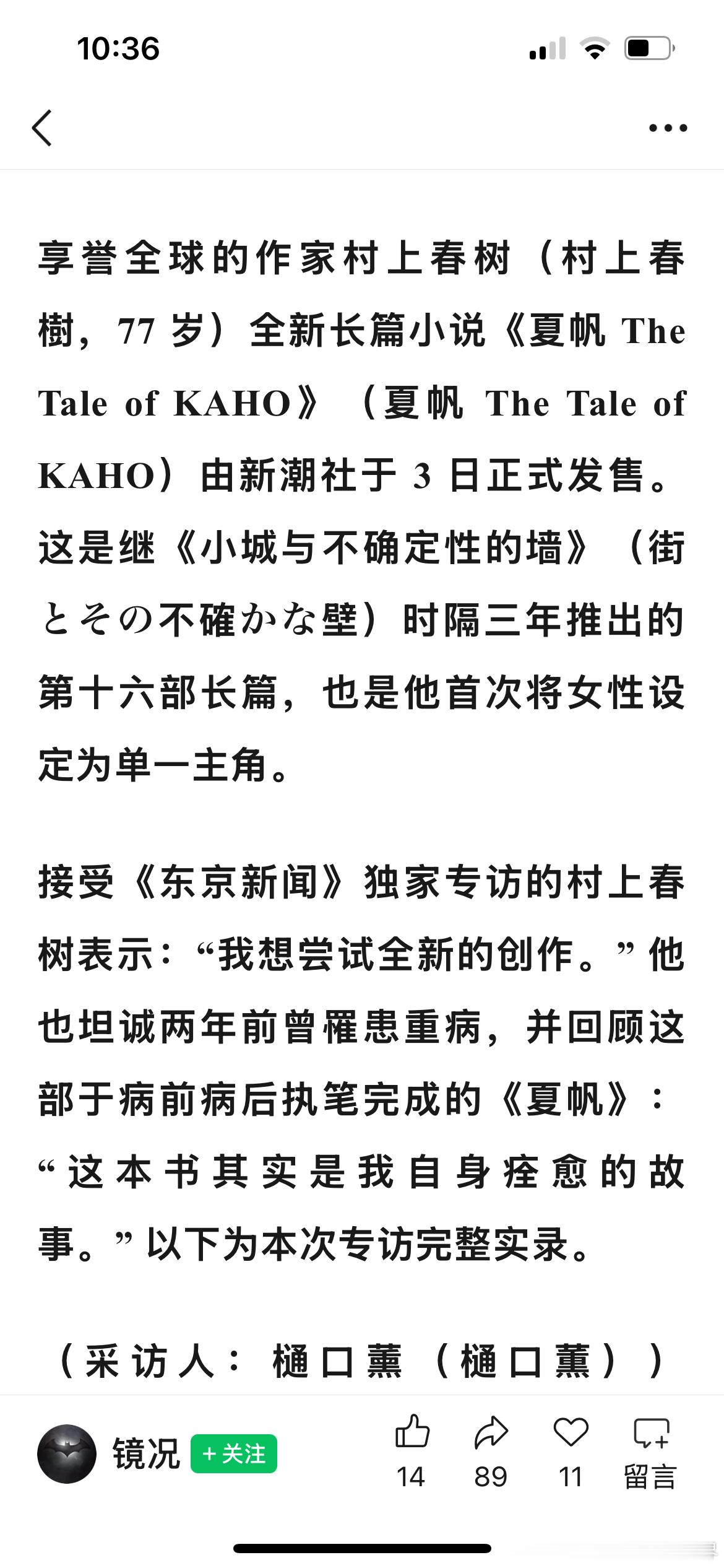 村上怎么又出了新长篇啊，大周末的我快乐地躺床上读网文都有了心理负担。 