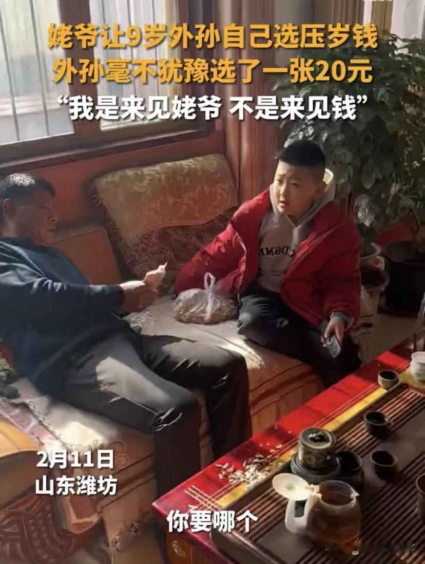 “我是来见姥爷的，不是来见钱的”！山东潍坊，一位9岁的孩子跟着父母来到姥姥姥爷家