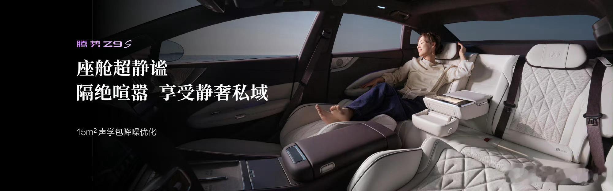 腾势Z9S上市纯电续航1100km，国庆毫不焦虑！ ​​​